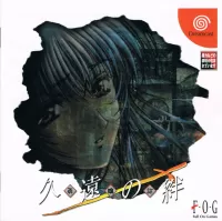 Kuon no Kizuna: Sairinshou cover