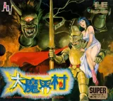 Capa de Daimakaimura Capa de Daimakaimura