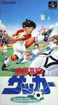 Zenkoku Koko Soccer cover