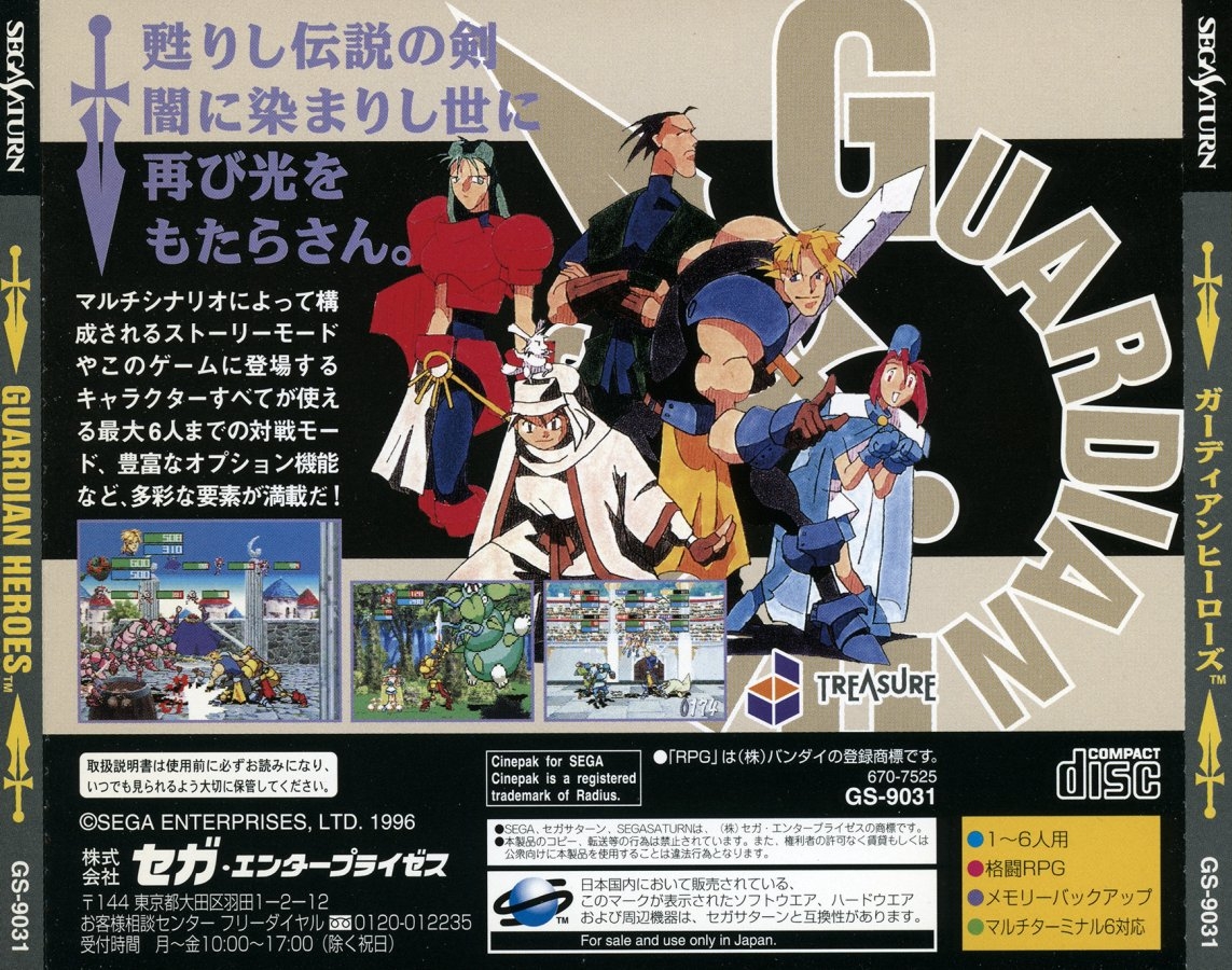 Guardian Heroes cover