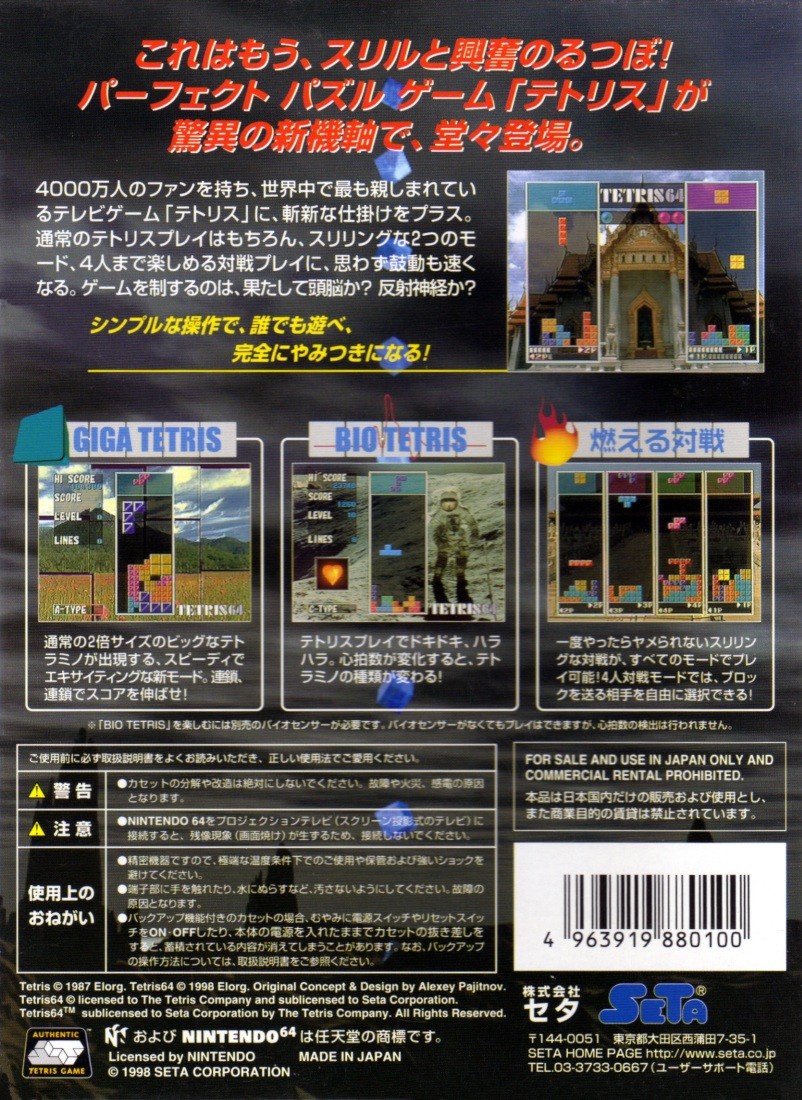 Tetris 64 cover