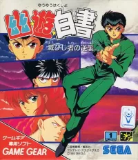 Cover of Yuu Yuu Hakusho: Horobishi Mono no Gyakushuu