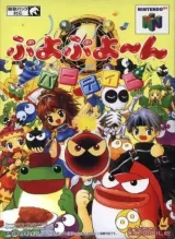 Puyo Puyo~n Party Puyo Puyo~n Party cover