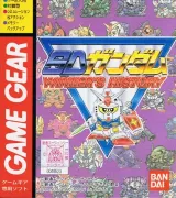 SD Gundam Winner's History Capa de SD Gundam Winner's History