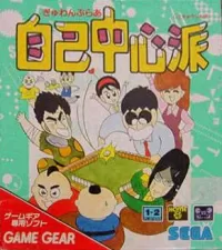 Gambler Jiko Chuushinha cover