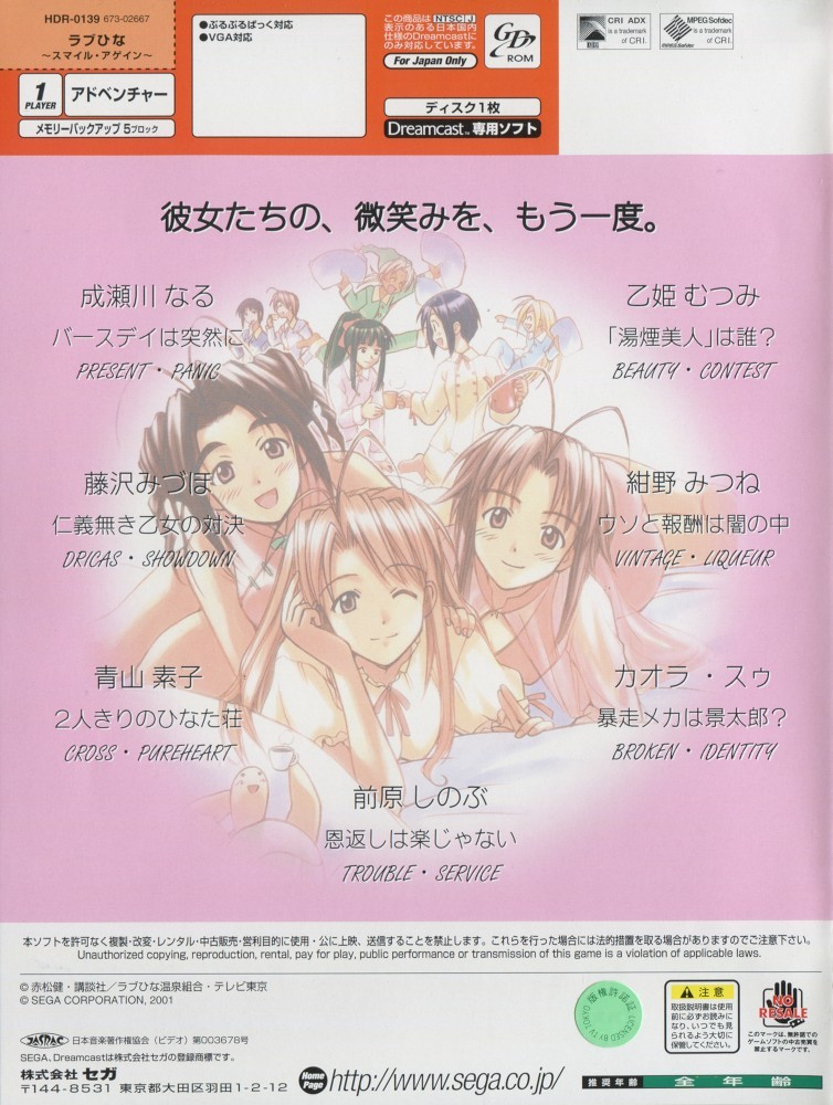 Love Hina: Smile Again | ラブひな 〜スマイル・アゲイン〜 para Dreamcast (2001) | BD Jogos