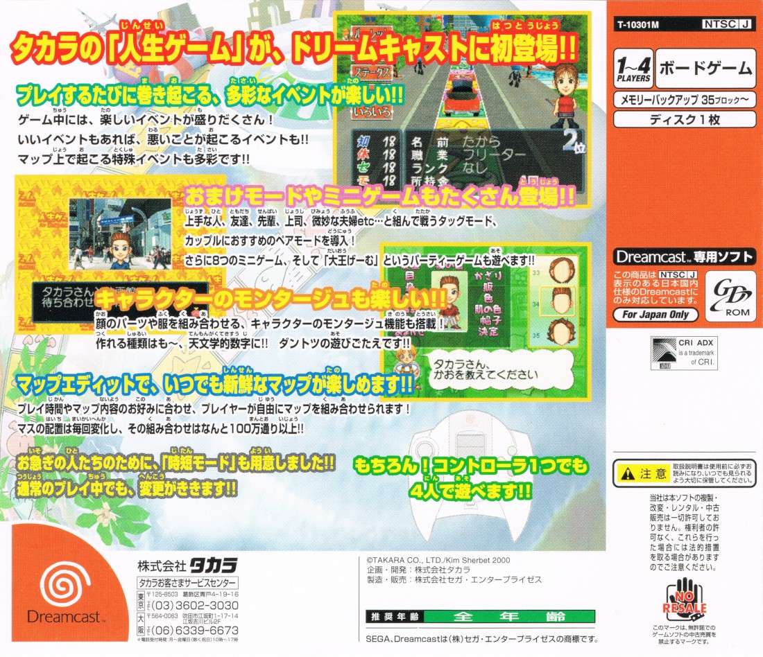 Jinsei Game for Dreamcast cover