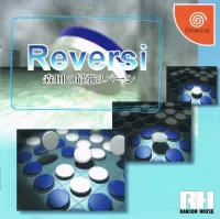 Morita no Saikyou Reversi cover