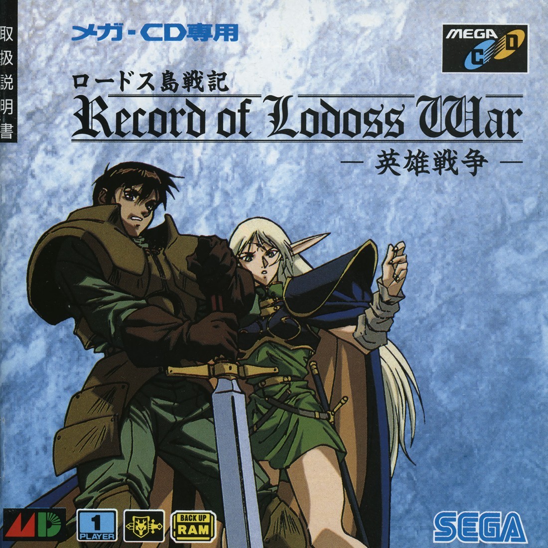 Record of Lodoss War cover