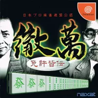 Nihon Pro Mahjong Renmei Kounin: Tetsuman Menkyokaiden cover