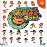 Capa de Pro Yakyuu Team de Asobou Net! Capa de Pro Yakyuu Team de Asobou Net!
