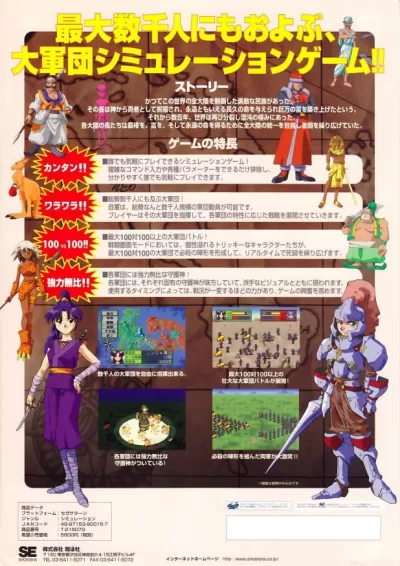 Commercial of Wara² Wars: Gekitou! Daigundan Battle