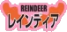Reindeer developer logo